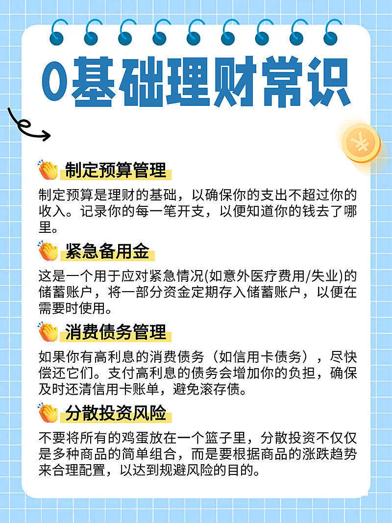 0基础理财常识金融知识分享蓝色卡通感小红书配图