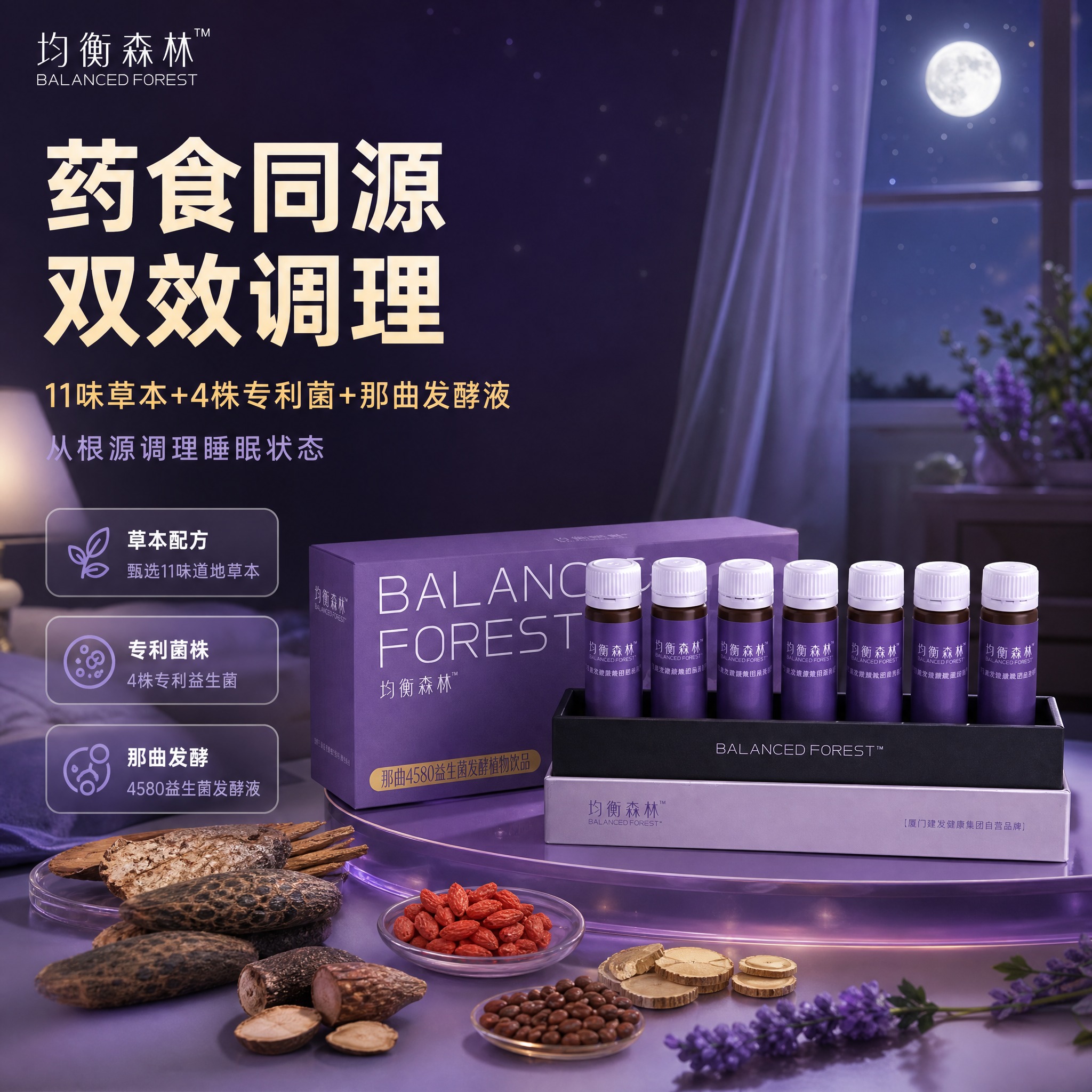 [主图-1] 首图点击率 药食同源双效配方睡眠饮品 抖音场景化… - 图片创意预览