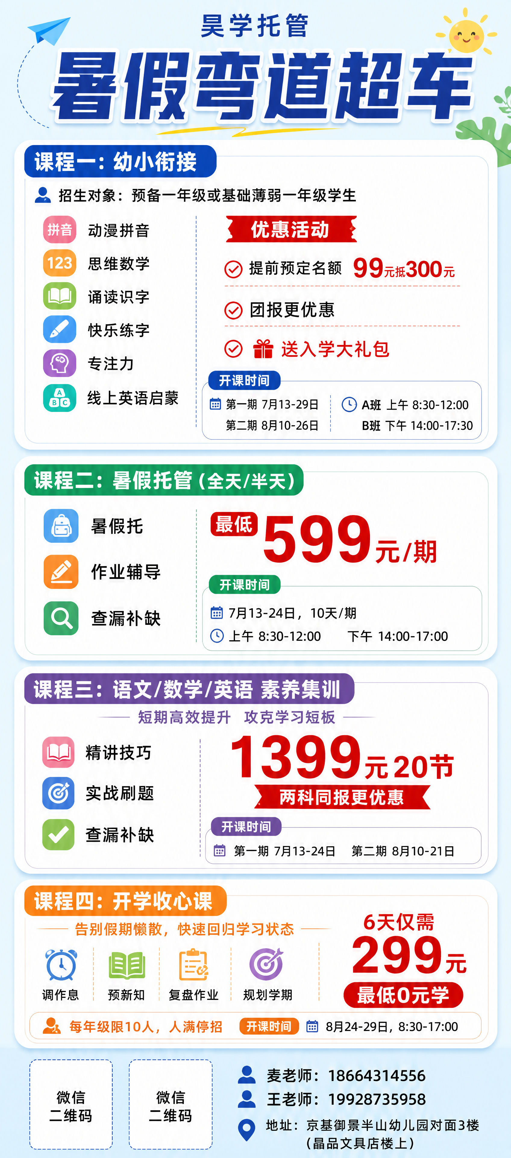 做一个80*180比例的长图 昊学托管（小字） 主题突出: 暑… - 图片创意预览