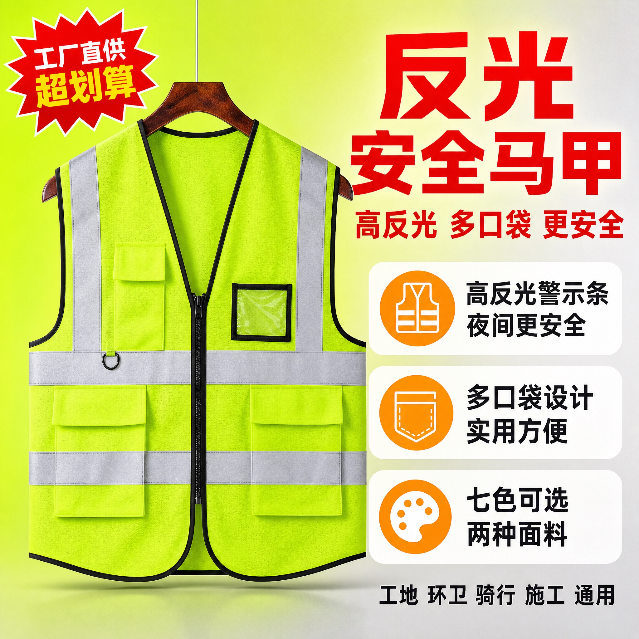 [主图-1] 核心卖点首图，主题为反光安全马甲高反光警示多口袋… - 图片创意预览