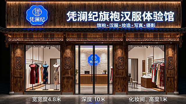 生成重庆洪崖洞凭澜纪旗袍汉服体验馆门店效果图，面积100平米，门头宽度4.8米，深度10米，门头高度1米，门头上有附件中的凭澜纪蓝色发光LOGO，右侧正中间大字发光字'凭澜纪旗袍汉服体验馆'，下方小字发光字'旗袍·汉服·妆造·写真·摄影'，门头下方中间是对开玻璃门，两侧是木质装饰墙，结合巴渝吊脚楼文化特色，进店左手边是旗袍展示区，右手边是汉服古装民族服饰展示区，最里面中间是背景墙和收银接待台，后台是更衣室化妆间洗手间，新中式风格，融合洪崖洞山地建筑特色，高清效果图
