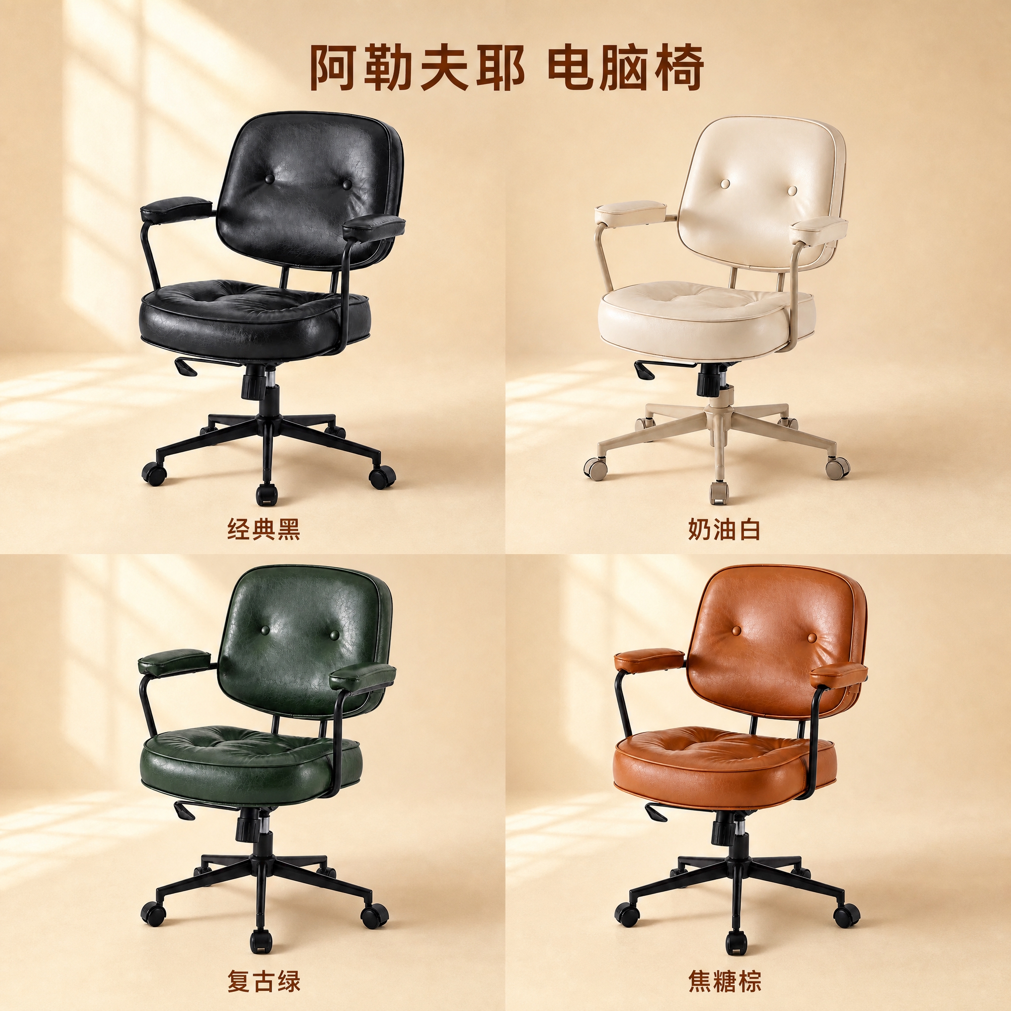 [主图-4] 多色SKU展示主图，以四宫格形式展示阿勒夫耶复古… - 图片创意预览