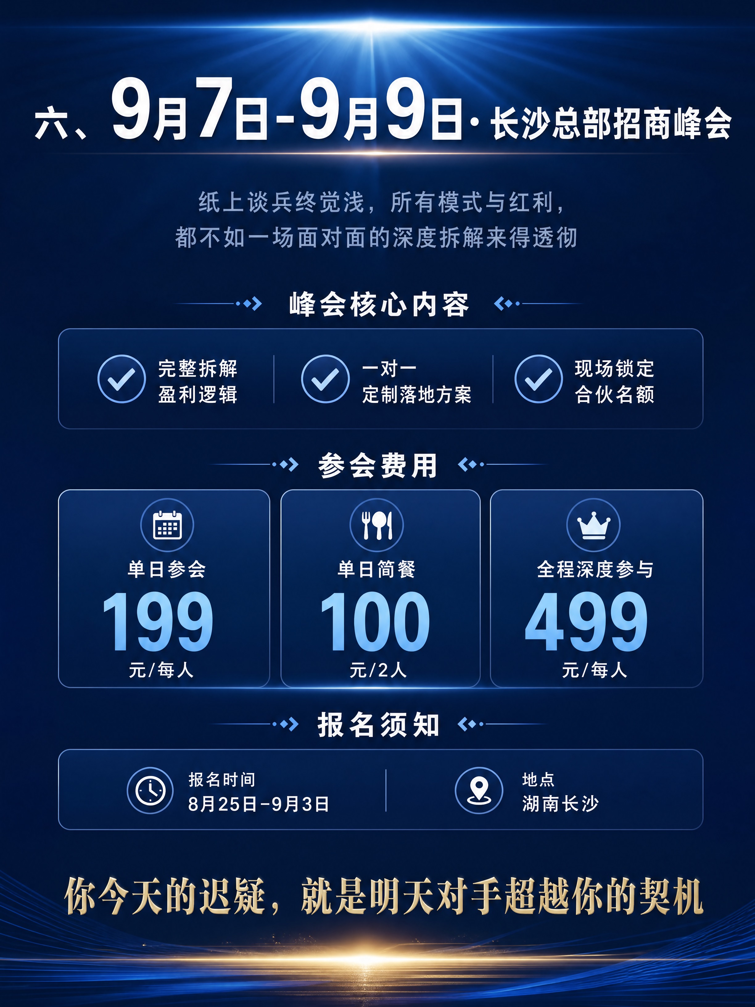 高级简约商务风招商海报招商峰会页，深蓝色渐变背景带顶部光带仪式… - 图片创意预览