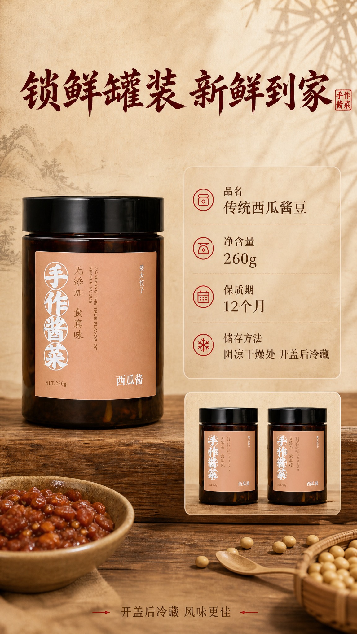 [商品] 使用【图136】单瓶罐装西瓜酱、【图135】两瓶装；… - 图片创意预览