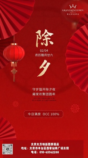 帮我根据这种形式的海报，做从除夕到大年初六的满房海报预览效果