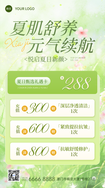 夏季绿色清新水彩风美业美容院门店卡项宣传促销竖版海报预览效果