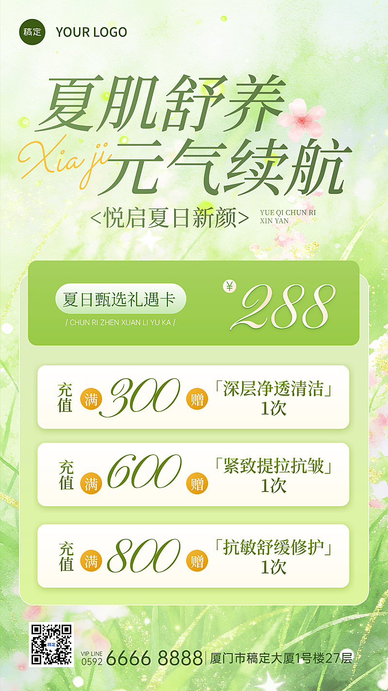 夏季绿色清新水彩风美业美容院门店卡项宣传促销竖版海报