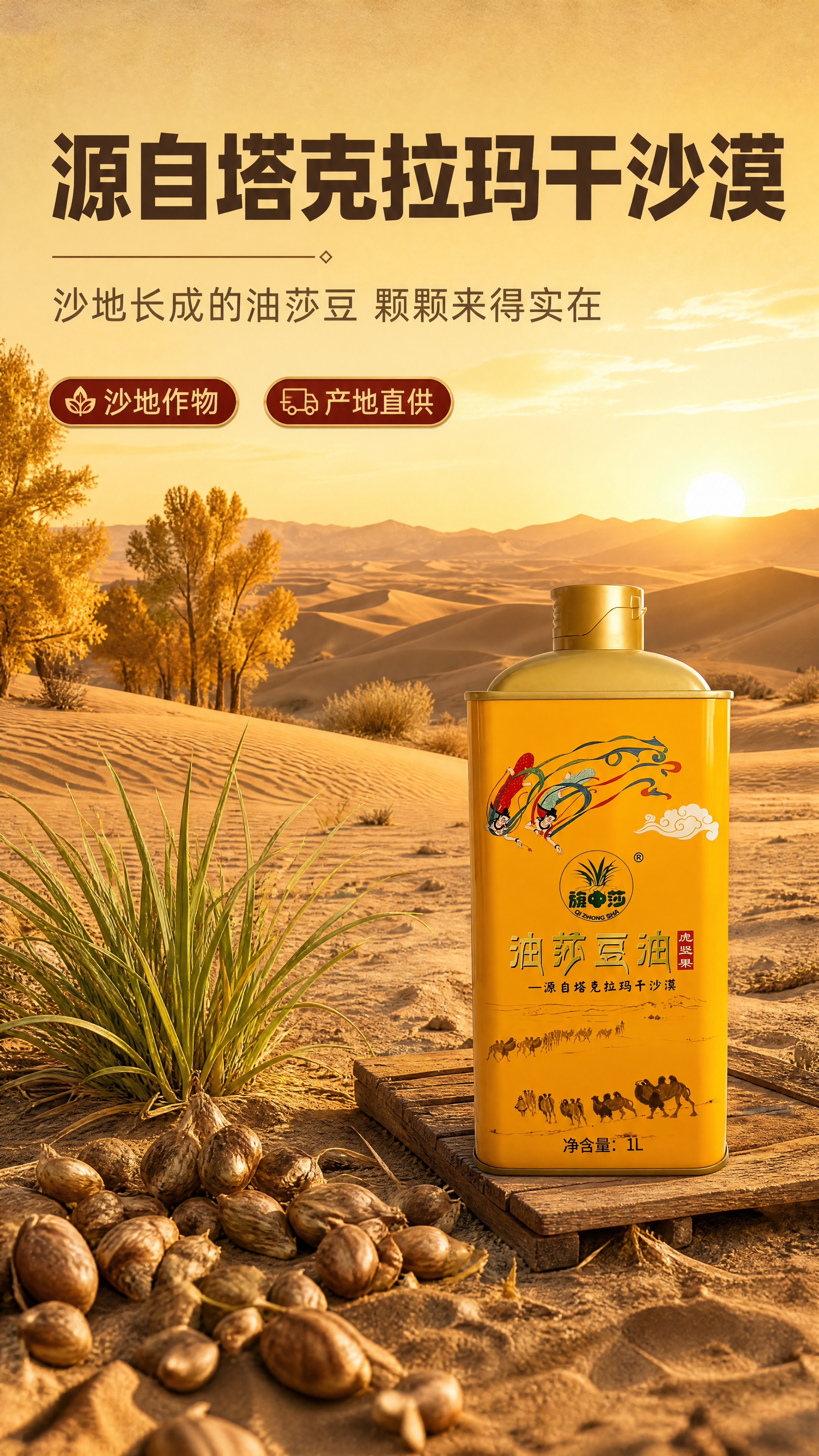 【第2张 · 产地专张】 [商品] 使用【图1】黄色铁罐油莎豆… - 图片创意预览