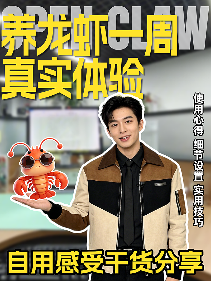 open claw / 养龙虾 小红书封面图