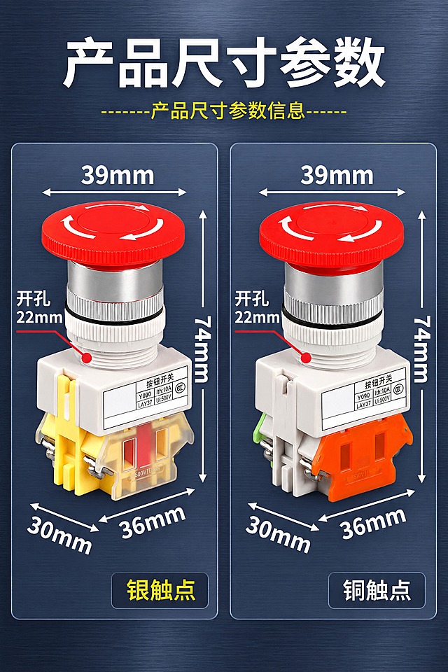 不要重新生成产品，两个红色蘑菇头按钮保持原样。左边银触点款（黄色底座）、右边铜触点款（橙色底座）两个产品外形完全不动，从原背景抠出来。

重点擦除两个产品白色标签上这两处擦完补白：1.黑色CHKL四个字母；2.浙江凯蓝电气科技有限公司一整行；标签上保留的内容一个像素不动：按钮开关、Y090、Ith:10A、LAY37、Ui:500V、CCC标志。

必须保留的数字和文字一个都不能错：顶部标题产品尺寸参数；副标题产品尺寸参数信息；两个产品尺寸标注完全一致：头部直径39mm、总高74mm、开孔22mm（红色标注线指向螺纹处）、底部宽30mm、底部深36mm；左下角标签银触点（黄色字）；右下角标签铜触点（白色字）。

排版：两个产品怎么摆可以自由调整，但尺寸标注数字和产品形状不能改。

背景彻底换掉：去掉原来的浅灰卡片背景，换成深海军蓝灰色金属拉丝质感；两个产品各放在一个稍浅的灰蓝色圆角卡片里。

竖版750px宽。