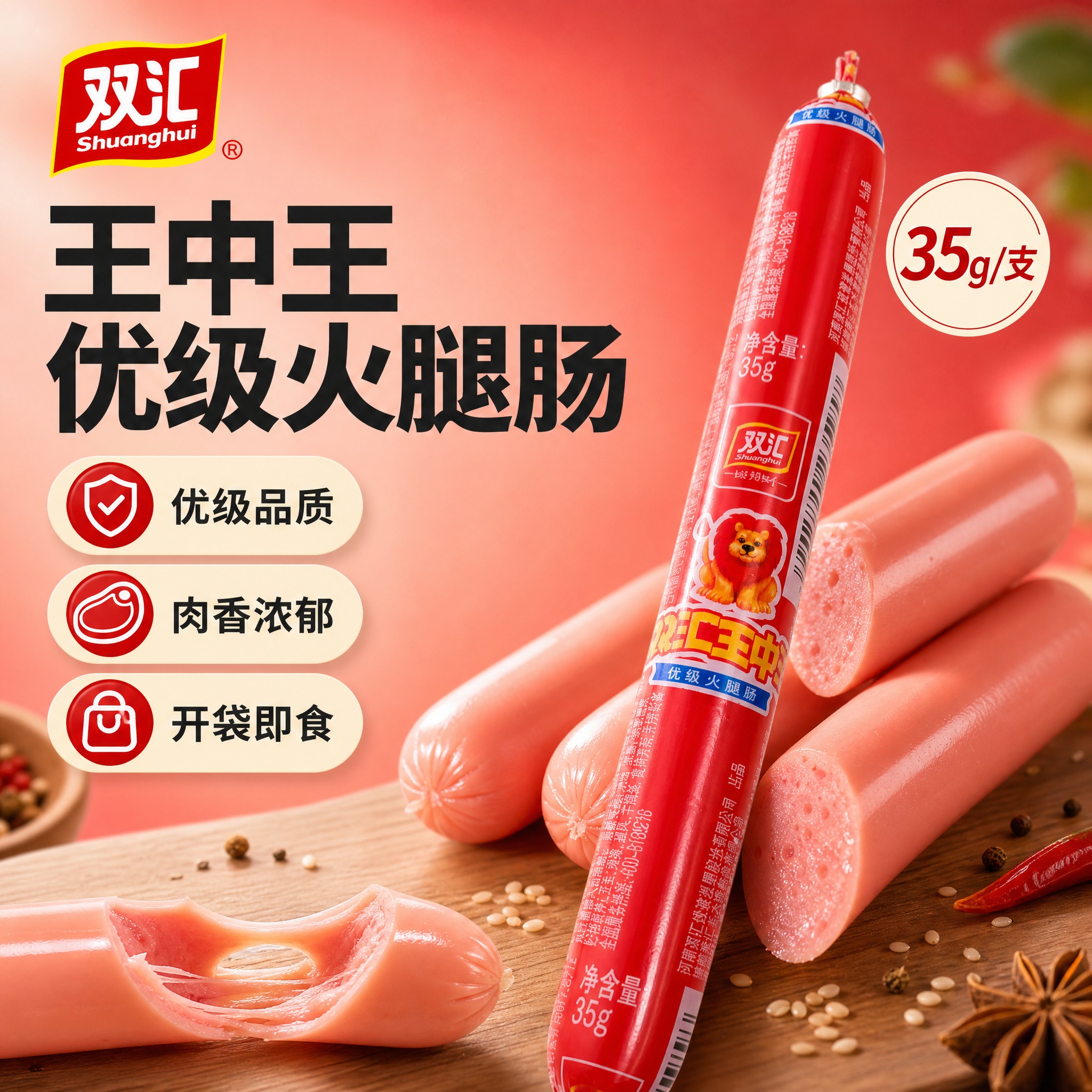 [单张主图] 双汇王中王优级火腿肠电商主图，爆款促销感路线，突… - 图片创意预览