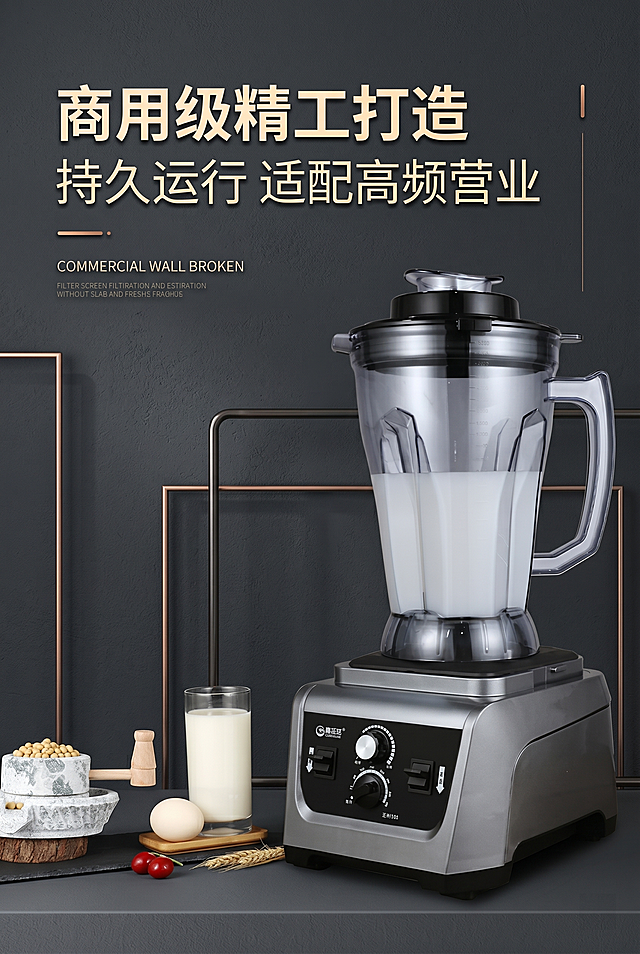 严格还原上传的破壁机产品图，包括包装设计、颜色、LOGO位置、文字内容、图案元素等所有细节，产品尺寸长26CM×宽24CM×高60CM，尺寸比例保持1:1。视觉风格为商务质感・稳重质感风，深灰哑光肌理背景，突出工业精工氛围，风格沉稳专业。字体采用简约高级 - 无衬线极简文字，大小层级排版、薄阴影文字特效，标题加粗突出。主标题："商用级精工打造"，副标题："持久运行 适配高频营业"。信息布局为疏密对比排版，产品整机居中展示，周围搭配简约线条元素装饰，卖点文案分区排布。高清高清光影渲染，强化设备坚固耐用的商用属性，视觉风格统一高级。