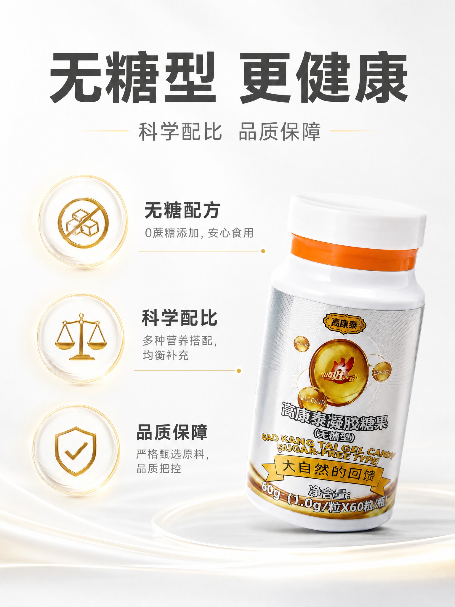 [主图-2] 无糖型核心卖点展示 成分与配方优势 白色整洁风格… - 图片创意预览