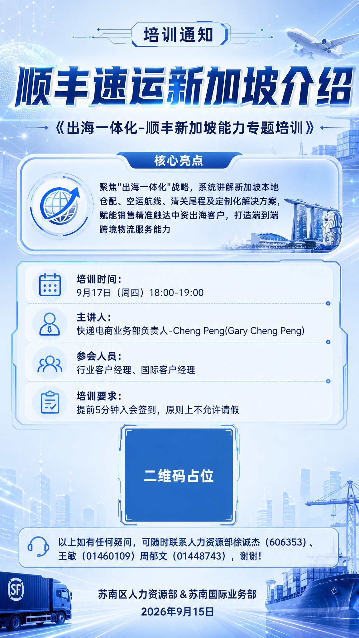 一张竖版培训通知海报，淡蓝色科技风格，整体色调以浅蓝色、天蓝色… - 图片创意预览