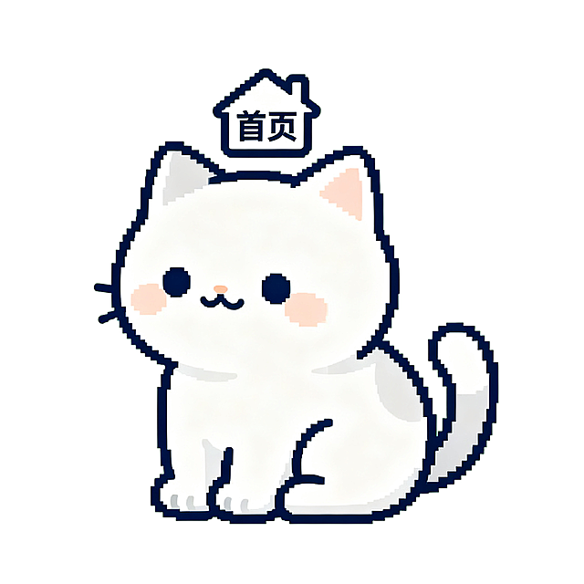 生成一张81×81像素的卡通风格小猫主题小图标，图标代表菜单栏的"首页"功能，小猫造型可爱，设计简洁适合做导航图标