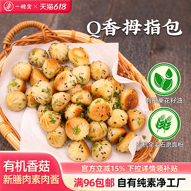 把图片左上角红色区域的'520告白季'替换为'天猫618'，将图片里所有拇指包子整体往图片中间挪一点，调整位置，其余画面和文字内容保持不变