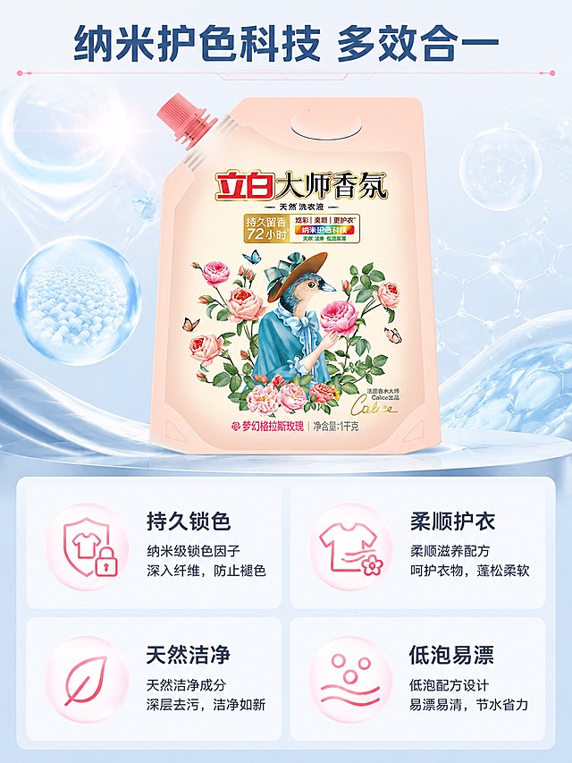 [第3屏] 技术解析-纳米护色科技结构说明。本屏使用【图1】作为商品主体。
[氛围/风格] 专业科技感，浅蓝柔调背景，简洁通透，清晰易懂的科普展示风格。
[元素布局] 产品放置于画面上半部分，占比约50%；下半部分用四宫格展示四大核心技术卖点，每个宫格搭配一个小图标和简短说明。保留产品包装结构、文字、颜色与原图一致。
[光影质感] 均匀柔光照明，产品和四宫格都清晰明亮，整体干净通透，无明暗死黑。
[配色色系] 全局底色 #F0F5FB，主色浅蓝+浅粉，辅助色深灰文字，图标浅粉色点缀。
[视角构图] 上下分栏构图，上产品下卖点，结构清晰，阅读动线从上到下。
[文字版式] 顶部主标题「纳米护色科技 多效合一」，下方四宫格每个宫格分别标注：「持久锁色」「柔顺护衣」「天然洁净」「低泡易漂」，每个卖点配对应简洁图标，文字清晰不重叠，大小适中移动端可读。
[比例分辨率] 3:4 竖版比例，4K分辨率，文字清晰可辨，高清画质。
[负向提示词] 包装变形，文字错乱，颜色偏差，构图杂乱，图标模糊，极限词