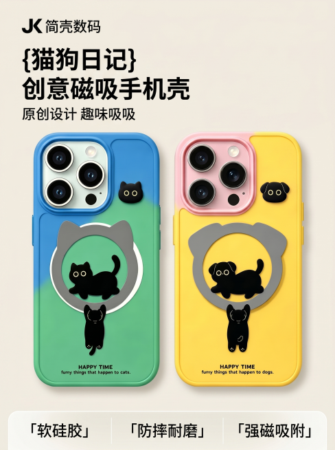 [主图-1] 可爱猫咪狗狗磁吸手机壳电商首图。保持原产品外观（物理结构、材质质感、颜色图案）与输入产品图绝对一致，杜绝任何变形和色差，精细化处理。画面氛围风格：清新可爱ins风，简约干净商业摄影质感。预览效果