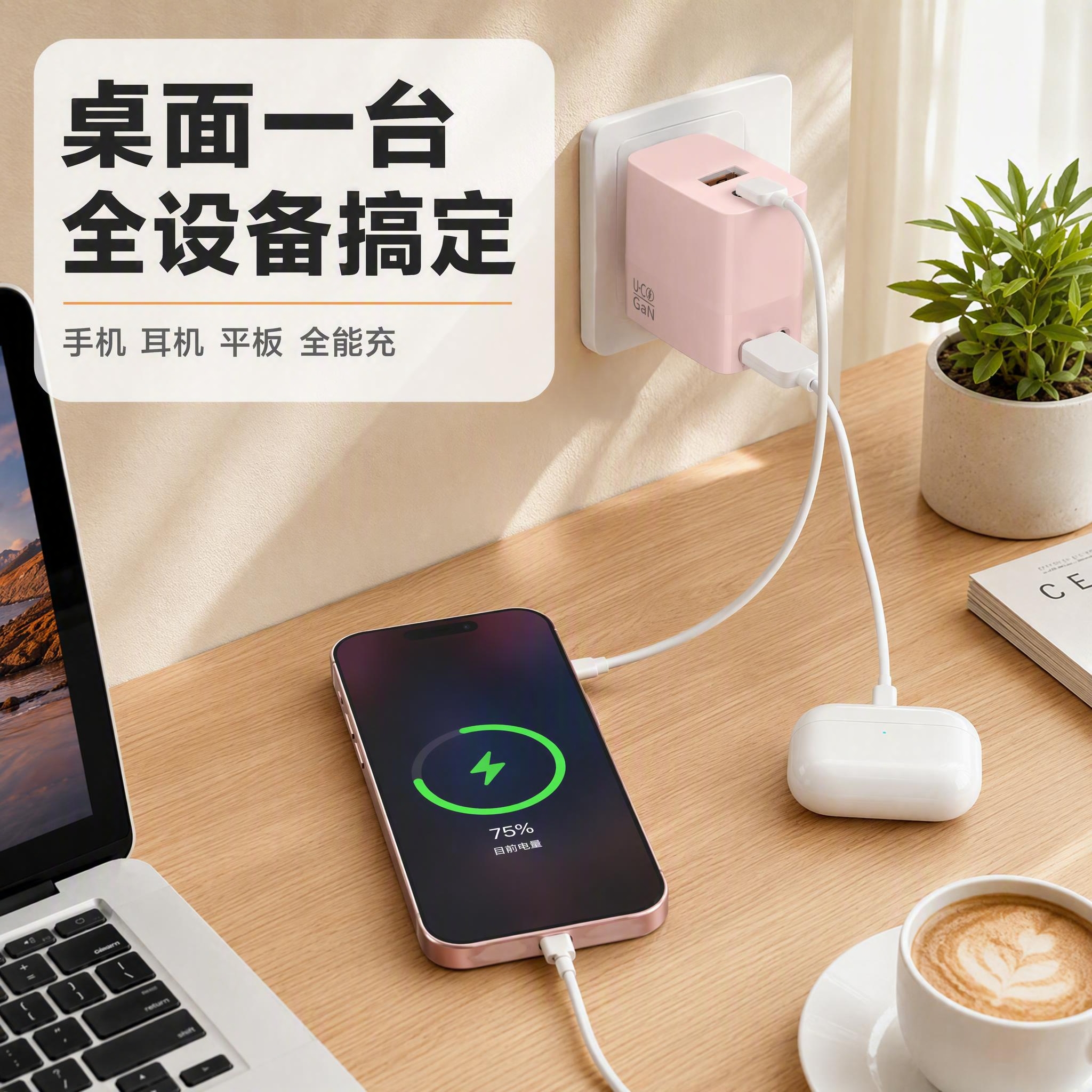 [主图-4] 真实使用场景：桌面办公/居家场景，展示充电器同时… - 图片创意预览