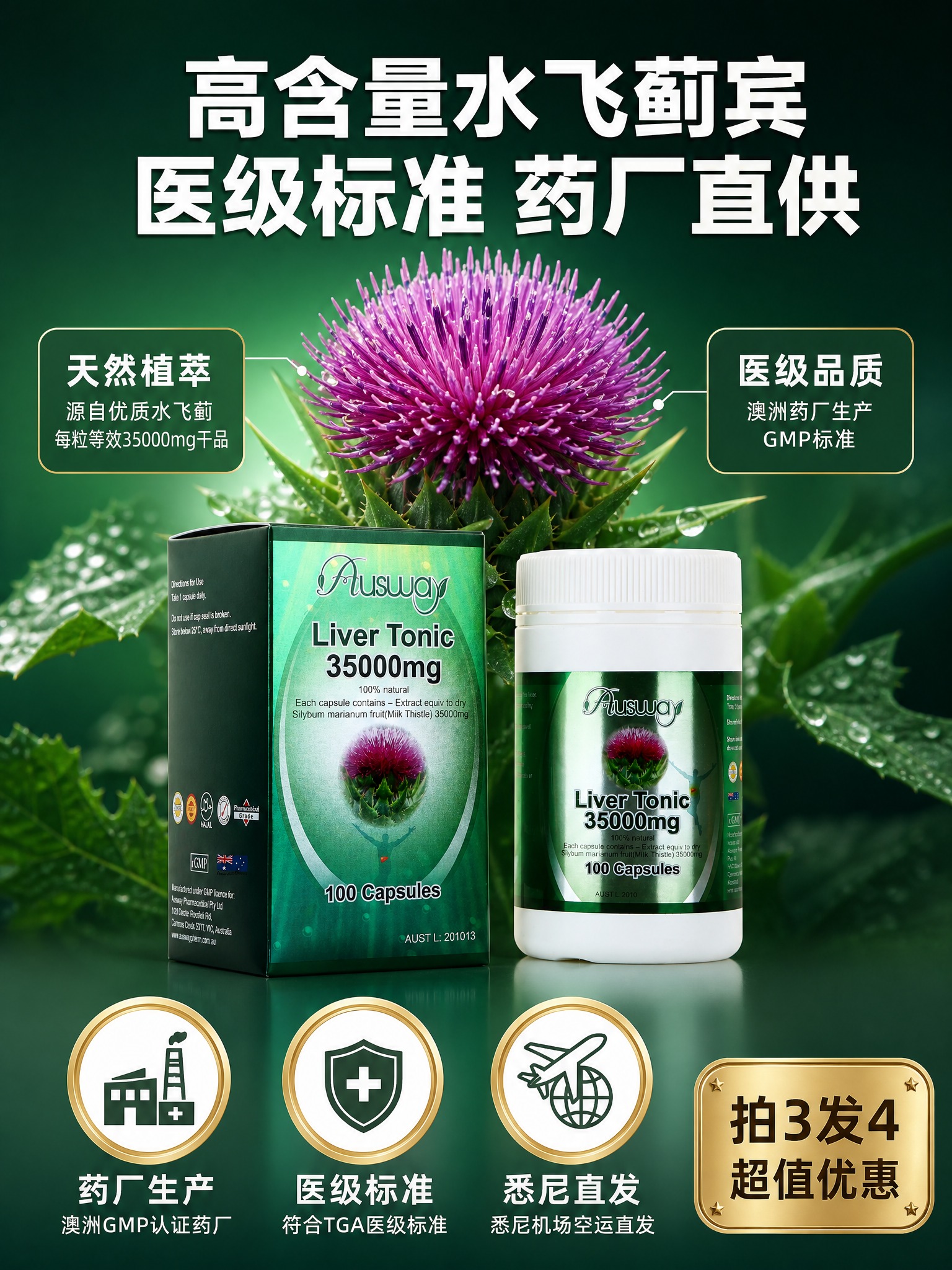 [主图-2] Ausway 水飞蓟护肝胶囊 Liver Ton… - 图片创意预览