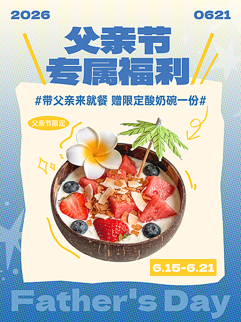 父亲节特色甜品促销宣传蓝色清新感小红书封面