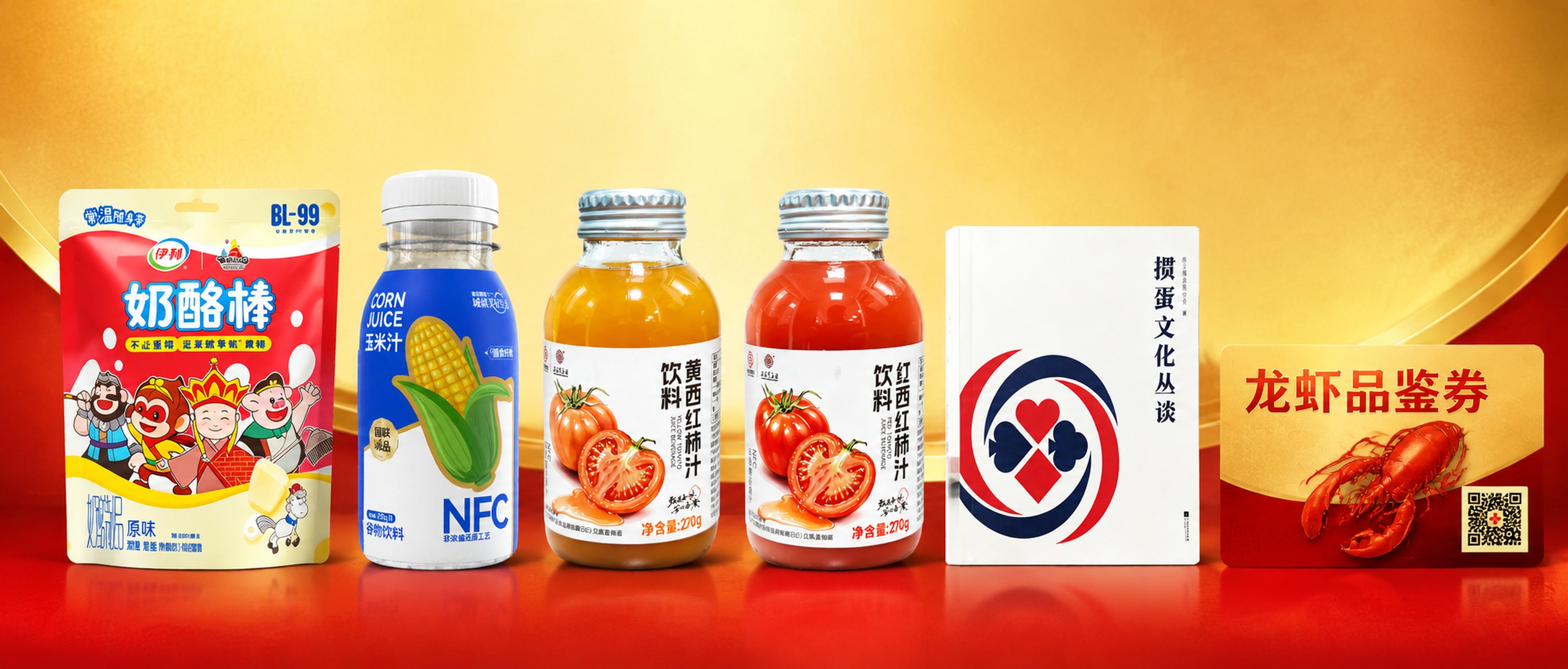制作宽度678高度300的领好礼banner，将六款产品整齐摆… - 图片创意预览