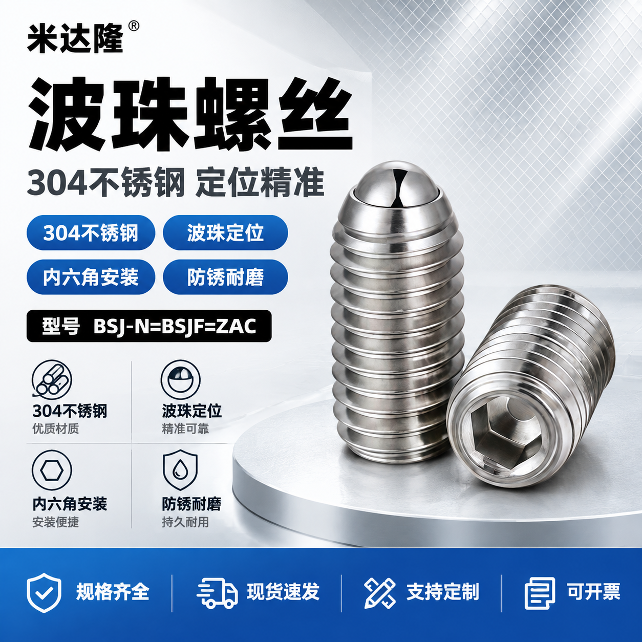 [单张主图] 米达隆波珠螺丝 型号BSJ-N=BSJF=ZAC… - 图片创意预览