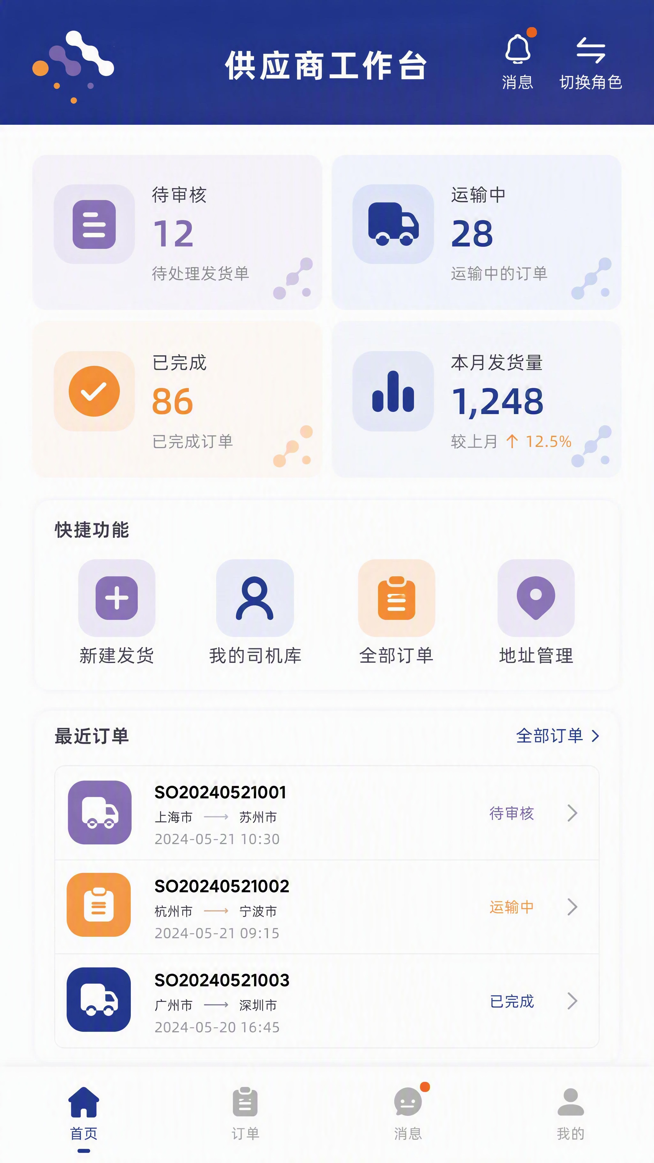基于参考图的设计风格，重新绘制微信小程序供应商工作台首页，顶部… - 图片创意预览