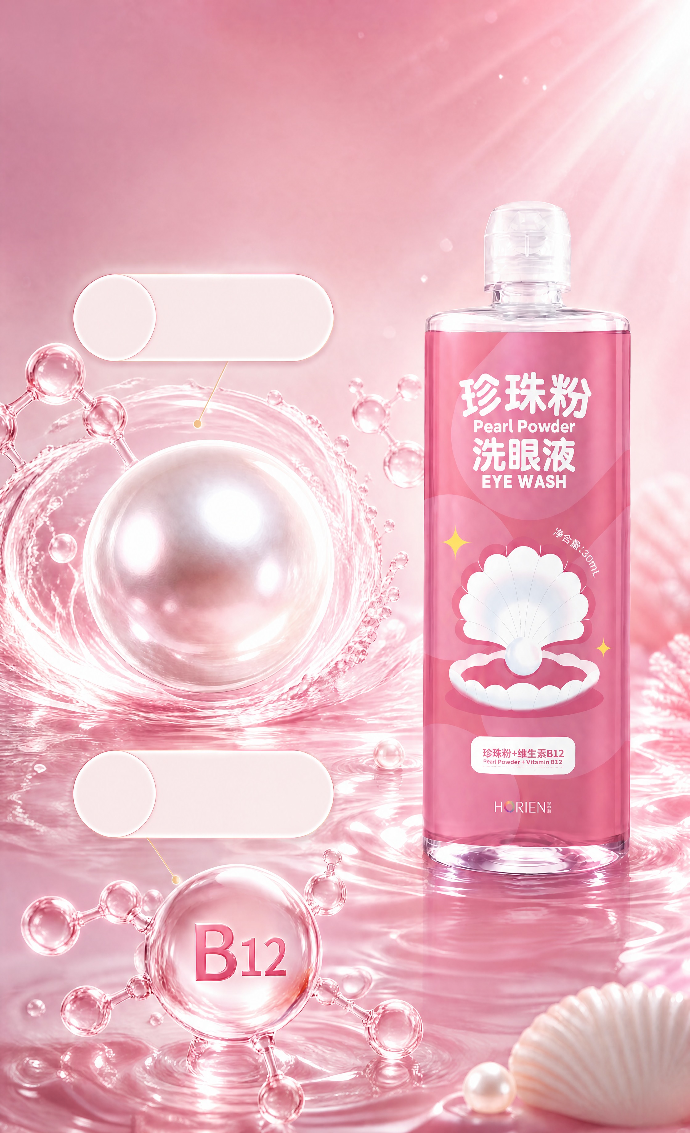 产品主体（洗眼液瓶）、大珍珠+B12分子球+粉色水面背景、所有… - 图片创意预览