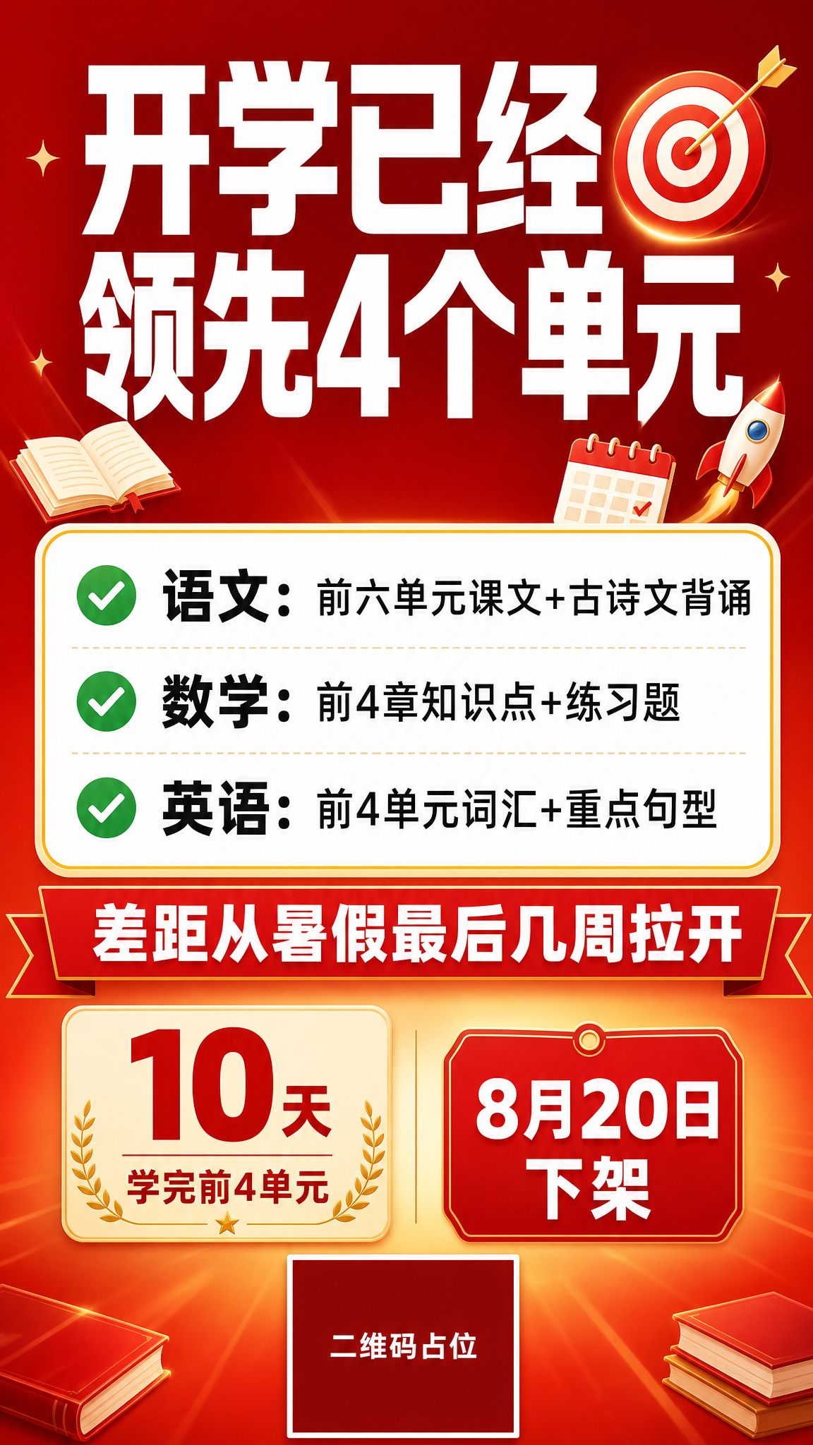 一张K12教育暑假预习课招生海报，竖版9:16，红金配色，简洁… - 图片创意预览