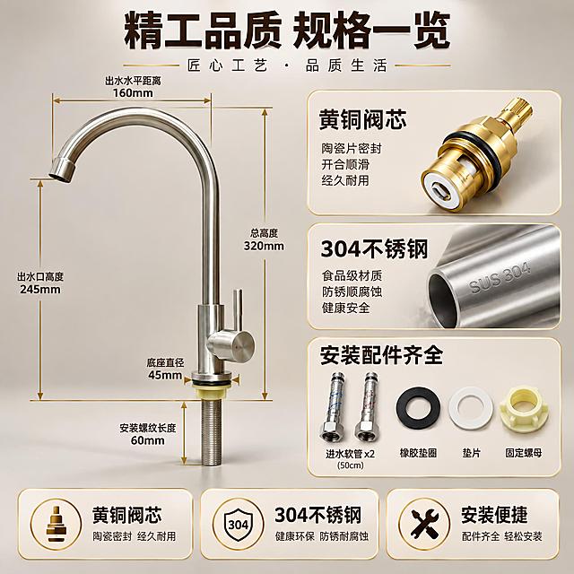 [主图-5] 规格尺寸与安装示意，展示水龙头的详细尺寸参数和黄铜阀芯配置，精致专业的规格展示。
[统一基调] 整体风格轻奢高端、精致高级、暖金质感；背景主色为暖灰色纯色，标题字色为深棕近黑色，辅助字色为暖灰色，强调色为暖金色；字体为无衬线粗体，字号层级分明，标题最大最粗，辅助文案缩小50%以上；卡片采用圆角米白半透明样式，细金色描边，精致不厚重。
[画面] 画面左侧为水龙头正立面图，带有清晰的金色尺寸标注线：总高度、出水口高度、弯管旋转半径、底座直径、安装螺纹长度等关键尺寸，尺寸线为细金色线条，数字标注清晰。画面右侧为核心配置展示：黄铜阀芯特写图+304不锈钢材质标识+安装配件平铺（进水软管两根、橡胶垫圈、固定螺母等），整齐排列，每件配件下方有名称标注。顶部有主标题，底部有三个圆角小标签说明核心配置。
[光影质感] 产品工程展示图质感，均匀柔和的暖调顶光，产品与配件都有自然的底部投影，金属表面干净有暖金色光泽，黄铜阀芯颜色真实温润，整体清晰专业精致。
[配色] 背景为纯净暖灰色，产品为不锈钢银灰色带暖调，黄铜阀芯为金黄色，尺寸线和标注为金色，文字深棕灰色，配件标签为米白底细金边深棕字，整体简洁精致高端。
[文字版式] 顶部主标题："精工品质 规格一览"，无衬线粗体深棕灰色，居中。左侧尺寸标注文字为小号深棕灰色，清晰可读。右侧配件名称标注在每件配件下方，小号深棕灰色字。底部三个圆角标签从左到右："黄铜阀芯"、"304不锈钢"、"安装便捷"，米白底细金边深棕字。
[输出要求] 比例1:1，尺寸标注清晰，配件展示完整，黄铜材质真实，文字清晰无错字，画面干净专业，无杂乱元素，无水印，无平台Logo。负向：变形、错字、模糊、杂乱、水印、平台Logo、尺寸标注混乱、配件错误、产品外观改变、黄铜颜色失真。
