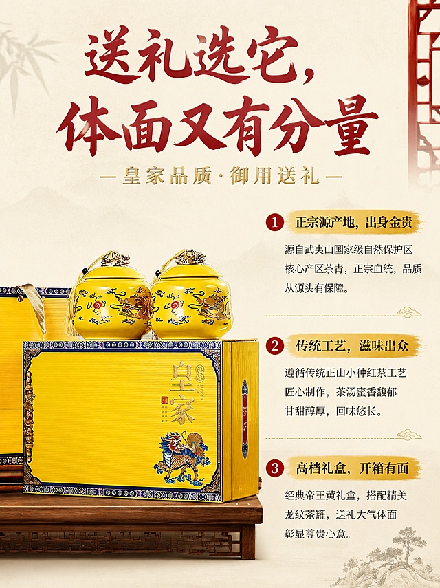 [第2屏] 痛点解决页-为什么送礼选这款特级金骏眉礼盒。本屏使用【图1】作为产品展示。
[氛围/风格] 高端国风，禅意简约，清晰稳重，商业图文质感。
[元素布局] 左侧展示礼盒主体，占比约45%，右侧分三点排列核心选礼理由，保留产品原有外观结构和色彩不变，留白充足，阅读感舒适。
[光影质感] 均匀柔光照明，产品与文字区域明暗清晰，无死黑阴影。
[配色色系] 全局底色 #F5F0E6；主色赭石红标题，深灰正文；辅助色鎏金关键词高亮。
[视角构图] 左产品右文字，通栏分栏构图，阅读动线从上到下从左到右。
[文字版式] 顶部主标题「送礼选它，体面又有分量」，左侧产品，右侧分三点：1.正宗源产地，出身金贵；2.传统工艺，滋味出众；3.高档礼盒，开箱有面。使用书法感标题，宋体正文，关键词用鎏金底色高亮，文字不遮挡产品主体，移动端清晰可读。
[比例分辨率] 3:4竖版比例，4K分辨率，文字清晰可辨，高清画质。
[负向提示词] 产品变形，结构错乱，文字模糊，颜色偏差，水印，背景杂乱