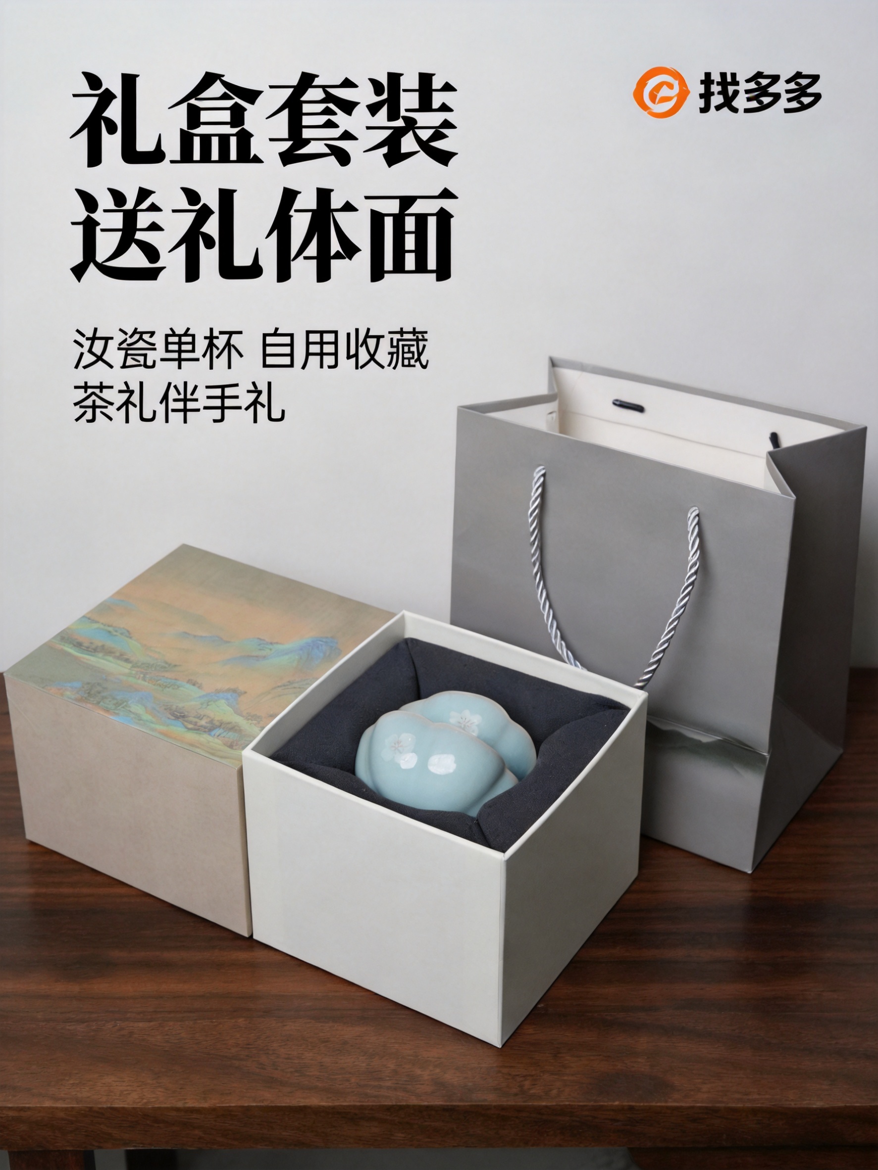 汝窑天青釉梅花杯礼盒套装图，750x1000px竖版3:4。千… - 图片创意预览