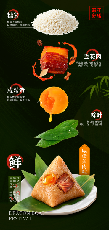 端午节粽子食材拆解图预览效果