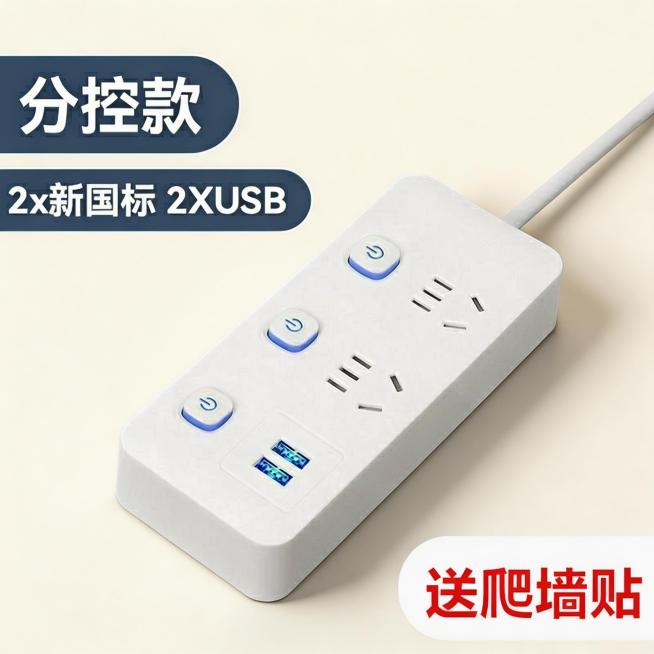 将图片中的插线板修改为1:1比例的简约奶白背景，保留产品本身的文字信息和插线板外观结构，添加自然柔和的投影，提升产品质感，整体风格简约统一，符合拼多多平台商品SKU图需求，吸引消费者购买预览效果