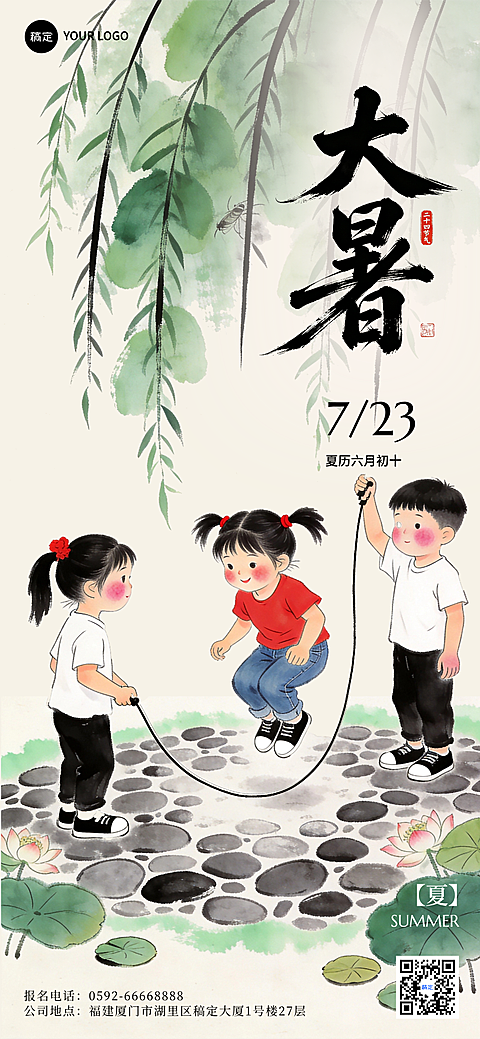 大暑之水墨风插画全屏手机海报