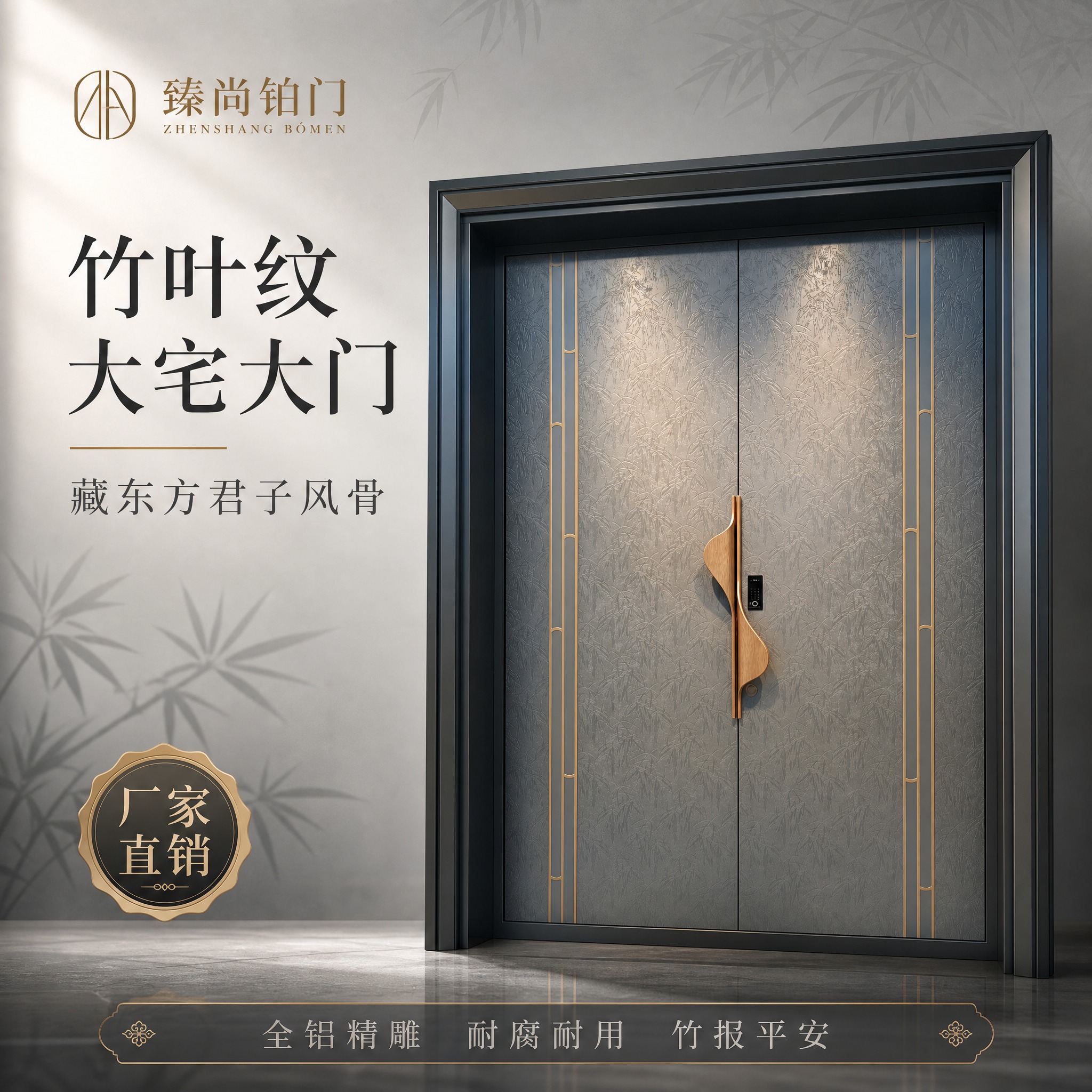 [主图-1] 品牌成交首图，核心任务是展示臻尚铂门竹叶纹大宅大… - 图片创意预览