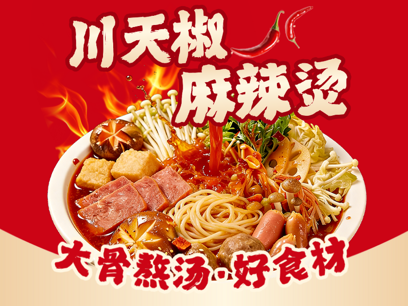 麻辣烫麻辣拌外卖装修头像海报美团店铺头像预览效果