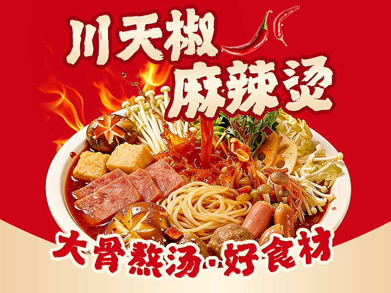 麻辣烫麻辣拌外卖装修头像海报美团店铺头像