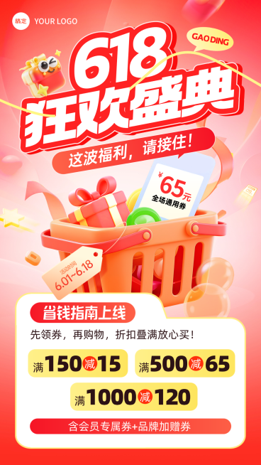 618年中大促商品促销活动宣传卡通风手机竖版海报预览效果