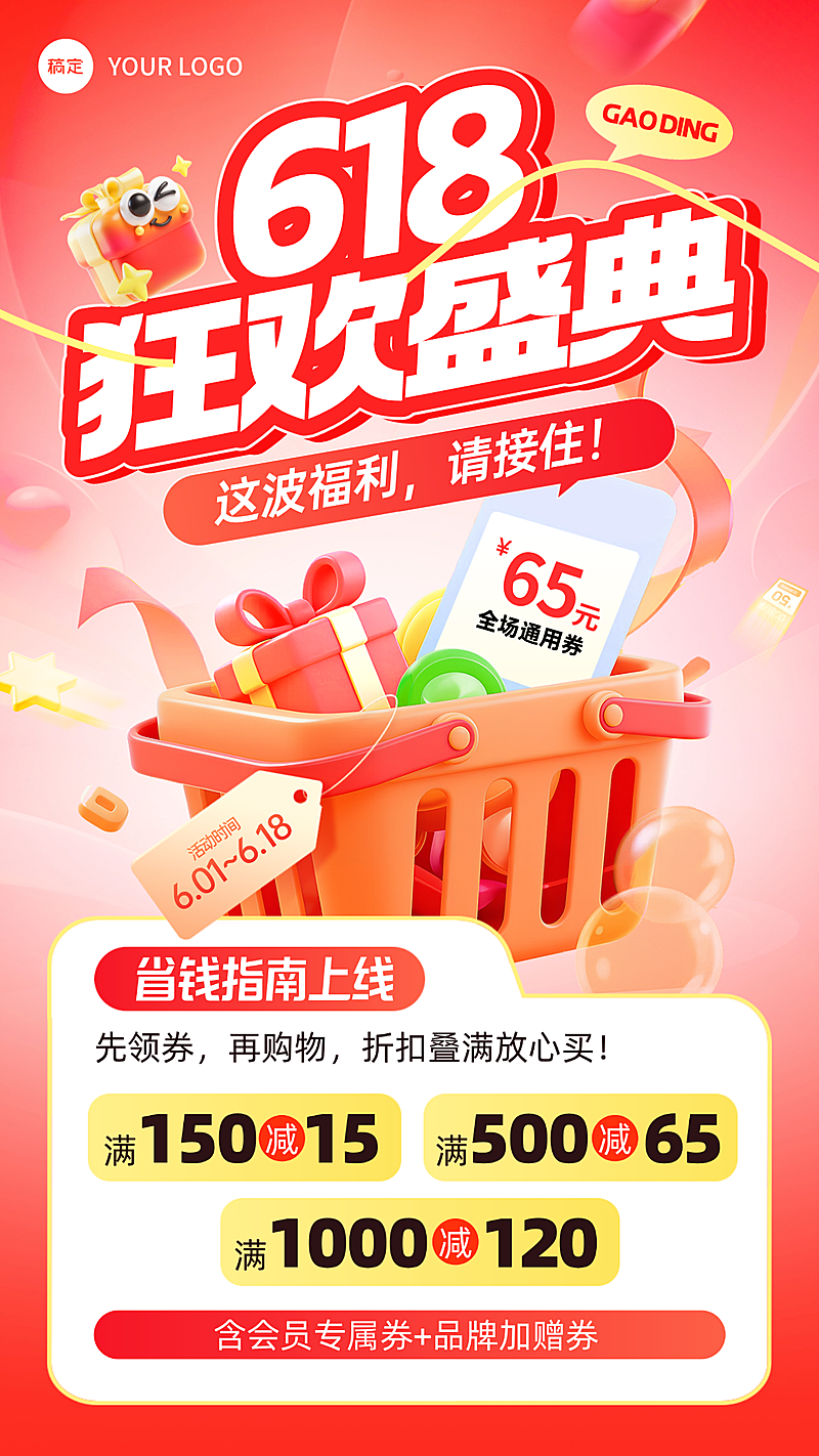 618年中大促商品促销活动宣传卡通风手机竖版海报