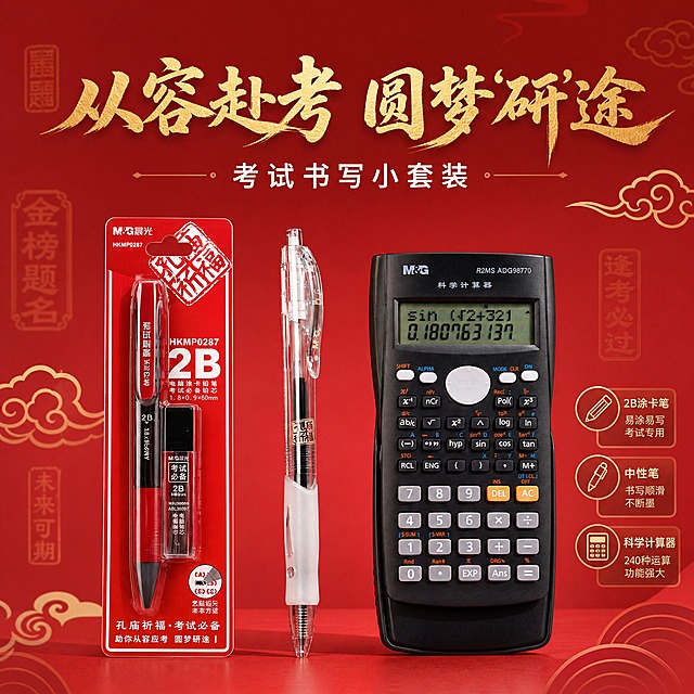 考研考试文具套装电商主图，全家福展示风格。画面中央偏下位置摆放三件考试文具：左侧是红色包装的2B涂卡铅笔套装（含涂卡笔和铅芯盒），中间是透明笔身白色握胶的中性笔（孔庙祈福款），右侧是黑色科学计算器，三件产品大小协调，笔和二件套（涂卡铅笔套装）差不多大，计算器稍大一些，三者呈一字排开或错落摆放，底部有柔和接触阴影。背景为渐变红色，从深红到浅红过渡，带有淡淡的金色祥云纹理和祈福印章暗纹，营造考试祈福、金榜题名的氛围。画面顶部是大标题主文案："从容赴考 圆梦'研'途"，字体为粗体金色书法风格，醒目大气。主标题下方是副标题："考试书写小套装"，白色或浅金色字体。画面右侧或底部用小图标+文字形式标注三件套清单：2B涂卡笔、中性笔、科学计算器。整体风格：喜庆红金配色，商业摄影质感，产品清晰锐利，光影柔和，高端考试文具礼盒感。文字清晰可读，不遮挡产品主体。禁止变形、错字、模糊、杂乱、水印、平台Logo。