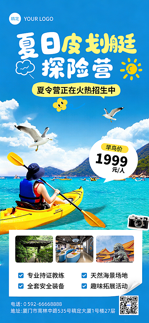 夏令营皮划艇探险营活动宣传清新感全屏竖版海报