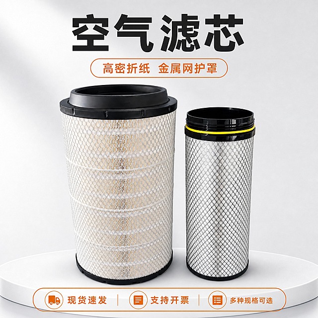 图生图，基于输入的产品图生成电商主图。这是国内电商平台商品主图首图，唯一任务：让用户一眼看清这是什么产品、什么形态、什么颜色质感。画面：浅灰白渐变背景，左侧靠后放置较大的圆柱形空气滤芯（米白色竖向折纸滤层、外圈镀锌金属网护罩、顶部与底部黑色圆形端盖），右侧靠前放置较小的圆柱形空气滤芯（浅白色折纸滤层、金属网护罩、黑色端盖带一圈黄色识别环），两只滤芯直立微侧角约45度展现圆柱弧度与折纸层次，合占画面主体60%-80%，底部有柔和接触阴影与浅色圆形底座感；严格保持输入图中两款滤芯的外观、结构、材质、颜色、比例与端盖形态一致，不变形、不增减折纸数量与护网结构。光影质感：摄影棚级柔光，主光来自左上方，右侧补光，金属网呈细密均匀银灰反光，折纸层有柔和明暗过渡，黑色端盖为哑光质感，地面接触阴影自然。整体采用专业工业美学风格，浅灰白渐变背景为整组主基调，画面干净利落无杂乱元素；主标题统一深墨黑无衬线粗黑体，辅助文字用同款无衬线字体常规字重且字号比主标题小50%以上，不混用衬线体手写体；强调色统一为工业橙，用于底部服务条、圆形编号、短胶囊标签与引线，组件统一为细线框标签加橙色短胶囊，不用厚重色块底板和大面积通栏；中文文案横排，词组以空格或断行分隔，不用逗号，不遮挡主体。文字版式：顶部居中大标题“空气滤芯”深墨黑粗黑体最大字号；标题下方橙色短胶囊写“高密折纸 金属网护罩”；左上角预留logo安全区不放正文；底部一条橙色细服务条写“现货速发 支持开票 多种规格可选”。输出要求：1:1方形构图，2K高分辨率，文字清晰可读无错字，产品清晰不变形。负向：产品变形、结构增减、错字、乱码、模糊、背景杂乱、水印、平台logo、多余文字、人物、手指。