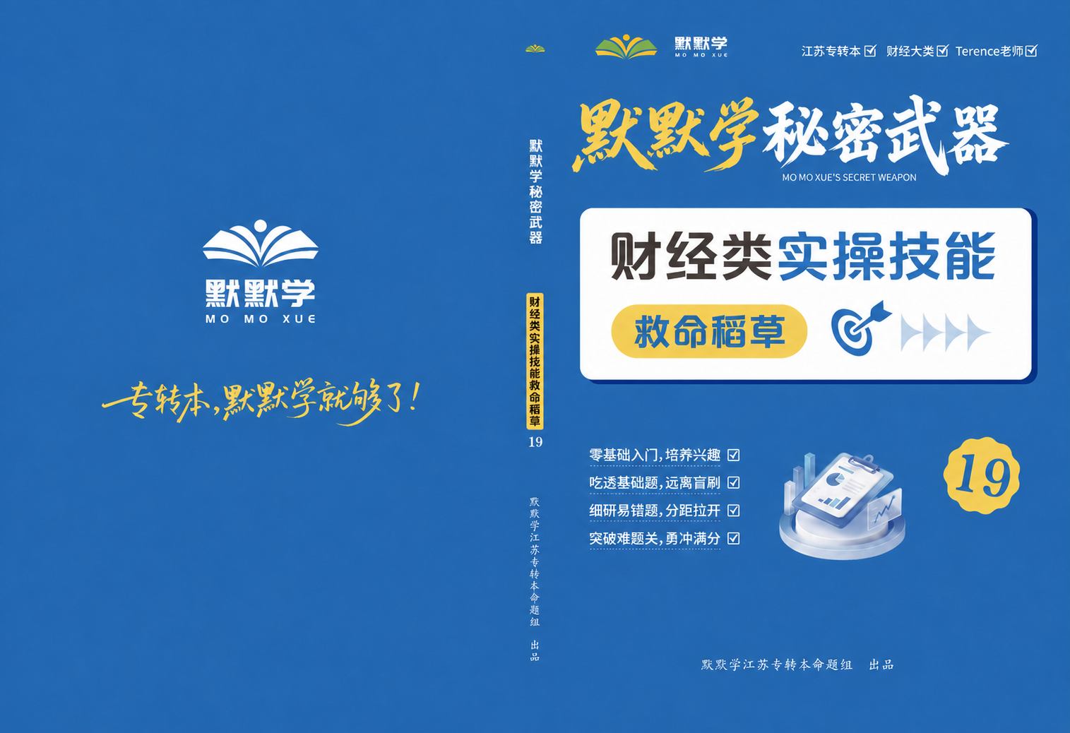 将图中右上角大标题“默默学秘密武器”中的“武”字调整为更正常、… - 图片创意预览