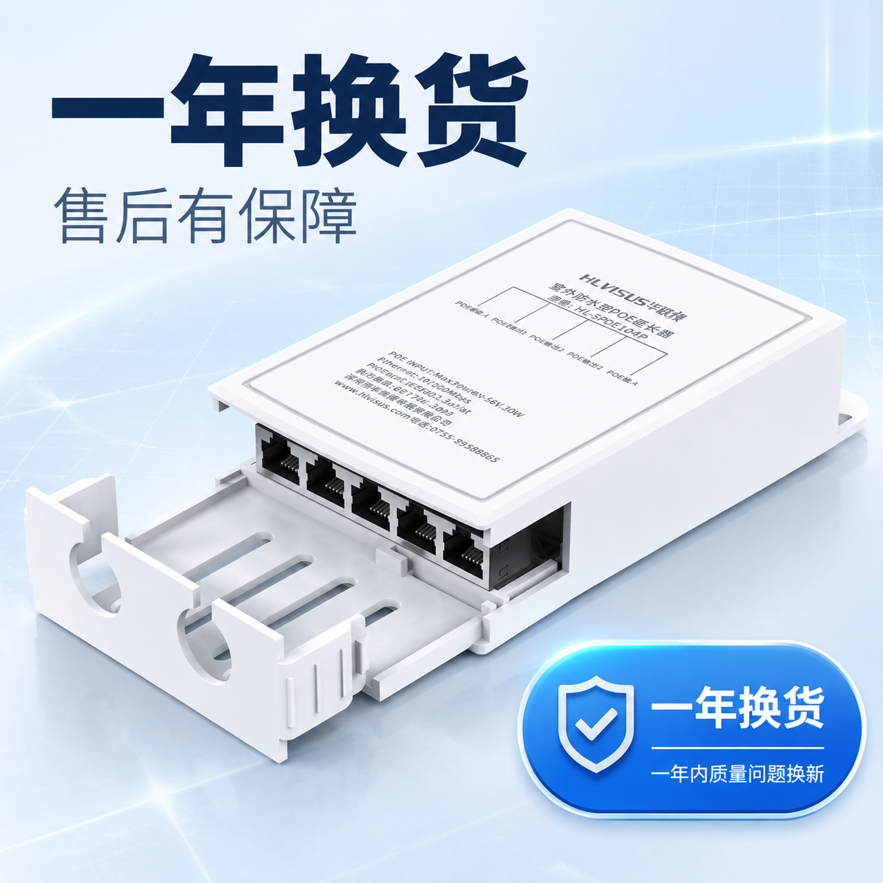 [主图-5] 一年换货服务卖点图：任务=用服务徽章与产品同框建… - 图片创意预览
