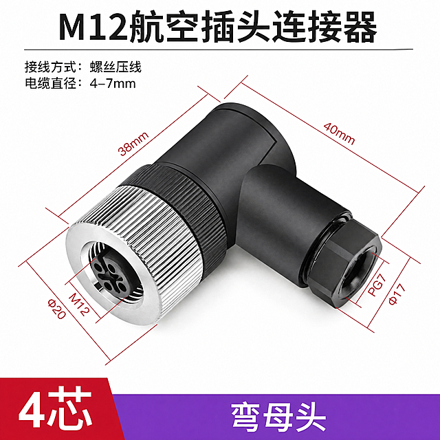 产品精修，M12航空插头弯母头连接器正面视角，产品置于纯白色背景上，专业商业棚拍光，5500K标准中性白光，轮廓光体积光，曝光正确立体感强，接地处保留干净浅淡的自然接触阴影，主体居中完整入画，四边均匀留白，极致超清4K画质，细节清晰锐利，商业级实拍质感，去除表面灰尘污渍与划痕，金属部分光亮无氧化，黑色塑料部分质感均匀无死黑，色彩还原准确，锁定原图产品结构、部件位置与连接关系，金属部分为光面金属质感，高光边线清晰反射干净，黑色塑料部分为哑光塑料质感，柔和漫反射低高光，底部左侧红色区域保留“4芯”白色文字，底部右侧“弯母头”三个字的背景由蓝色改为紫色，文字保持白色清晰，保留图中所有尺寸标注线与文字（38mm、40mm、M12、Φ20、PG7、Φ17、接线方式：螺丝压线、电缆直径：4-7mm、M12航空插头连接器），顶部标题文字清晰可见，比例1:1正方形构图