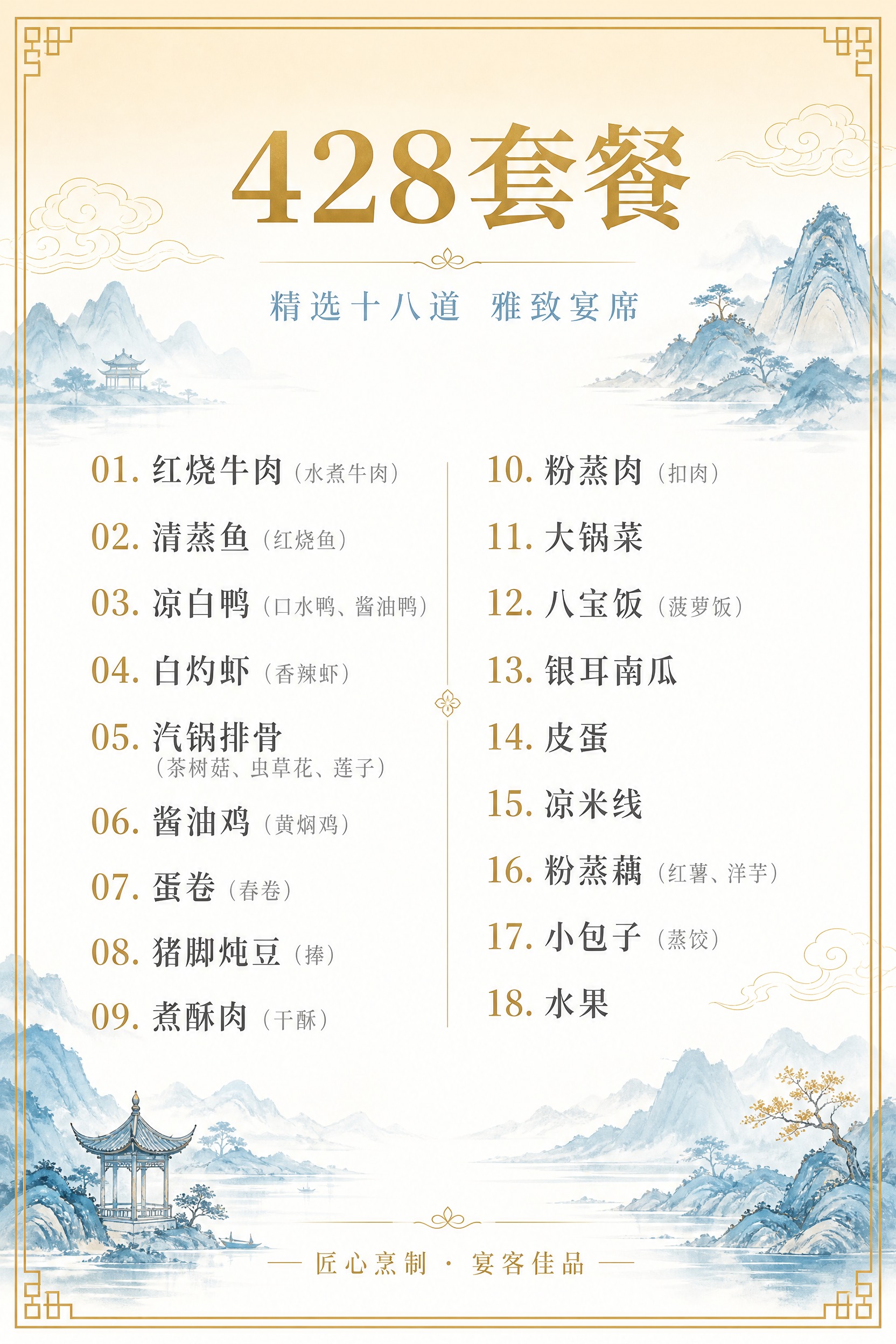 新中式风格的A4竖版套餐菜单设计，主色调为香槟色、白色、金色和… - 图片创意预览