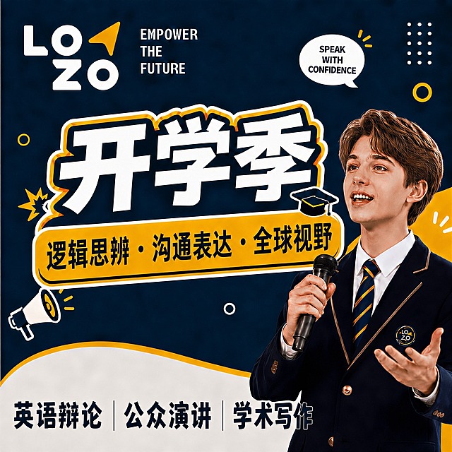 将图片中间黄色背景条上的“逻辑思辨 沟通表达 全球视野”文字字号加大，使其更加突出醒目，保持字体风格、颜色和排版位置不变，其他画面元素保持原样