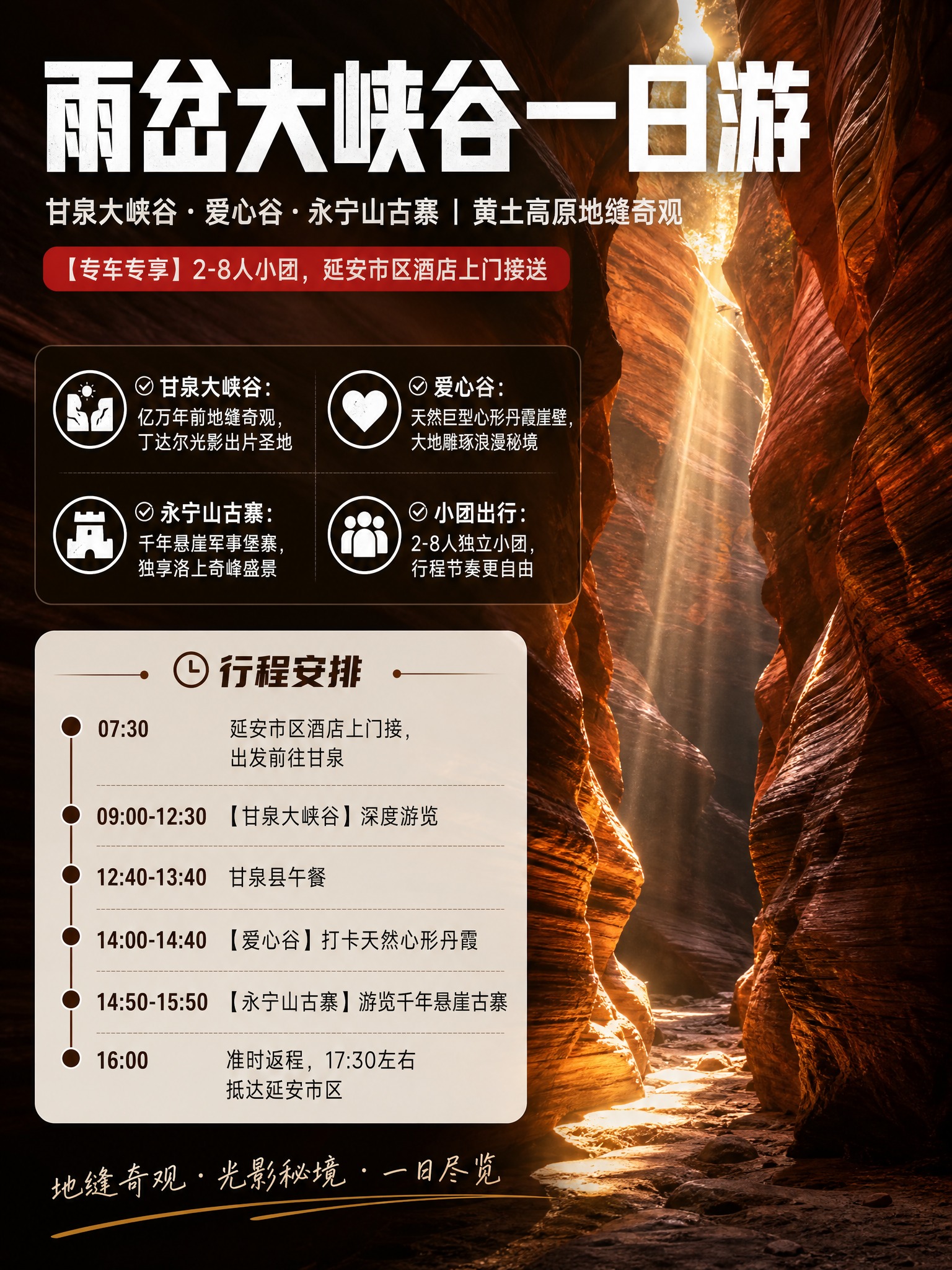 3:4竖版小红书图文笔记海报，雨岔大峡谷一日游主题，高清实景风… - 图片创意预览